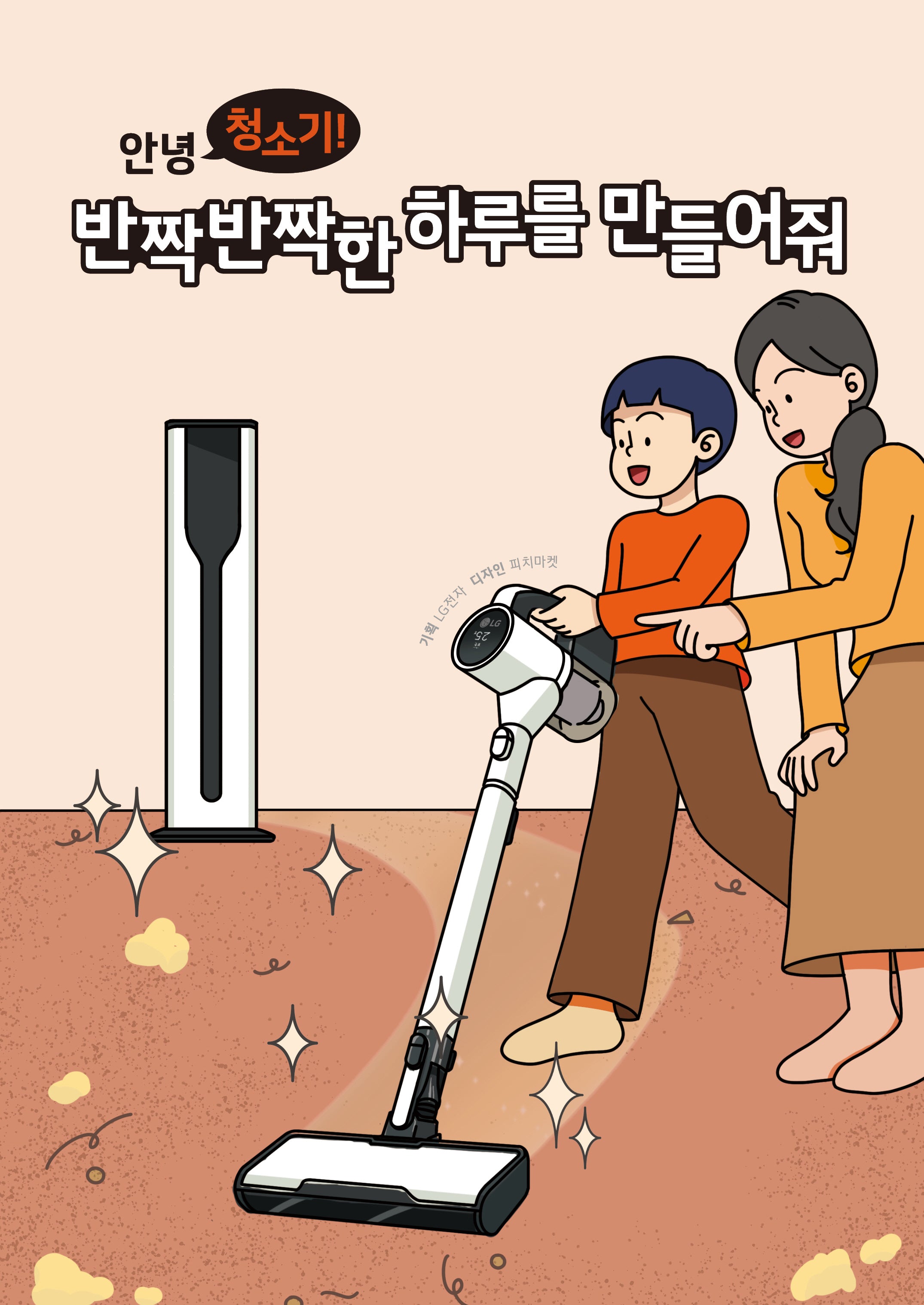 안녕 청소기! 반짝반짝한 하루를 만들어줘(전5권)