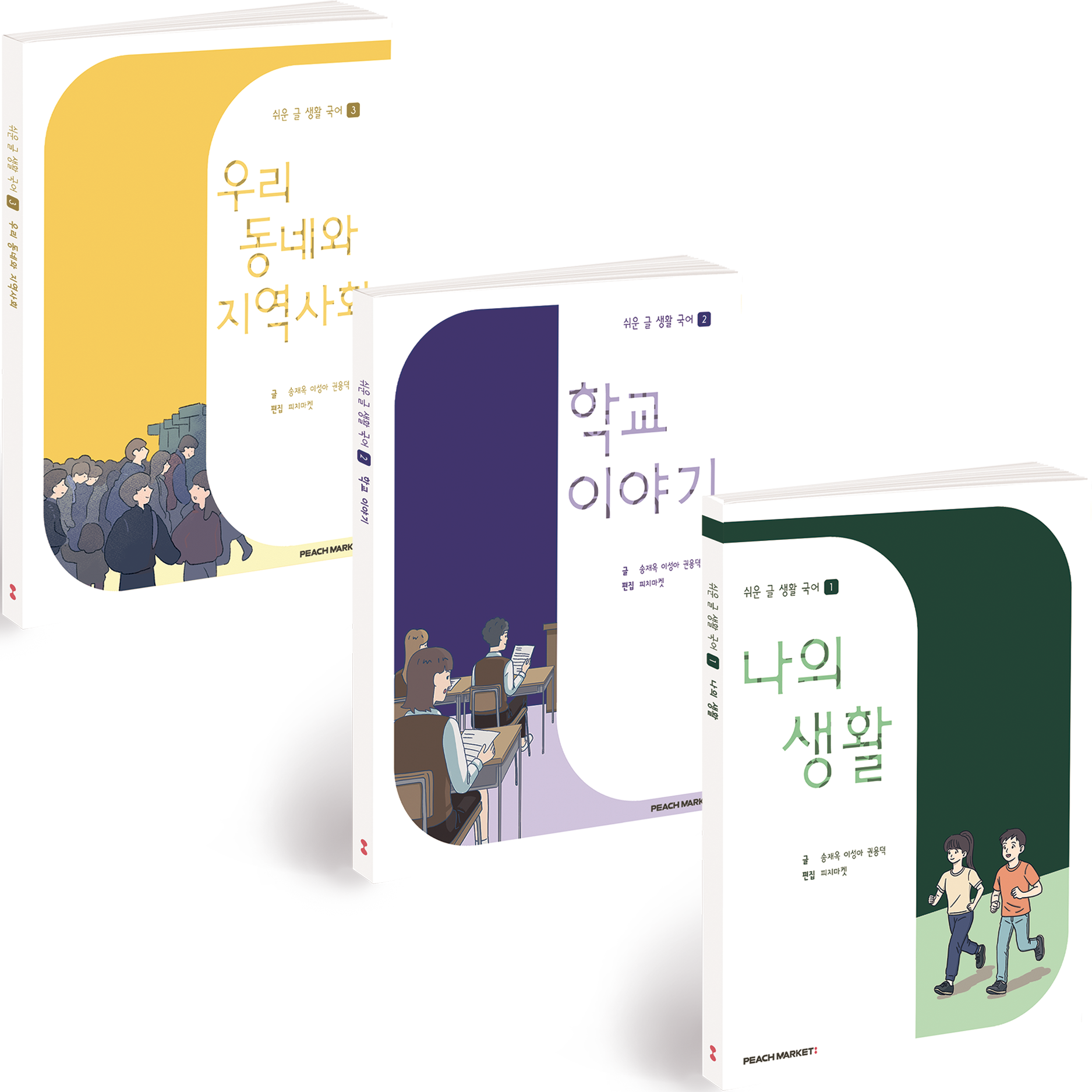 쉬운 글 생활 국어 워크북 세트(2026)(전3권)