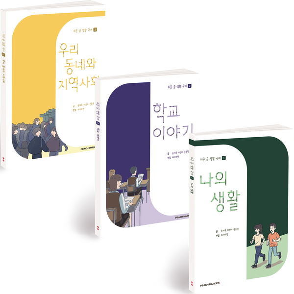 쉬운 글 생활 국어 워크북 세트(2026)(전3권)