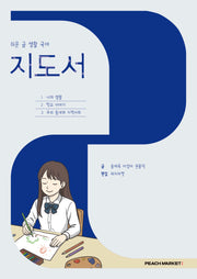 쉬운 글 생활 국어 지도서(2026)