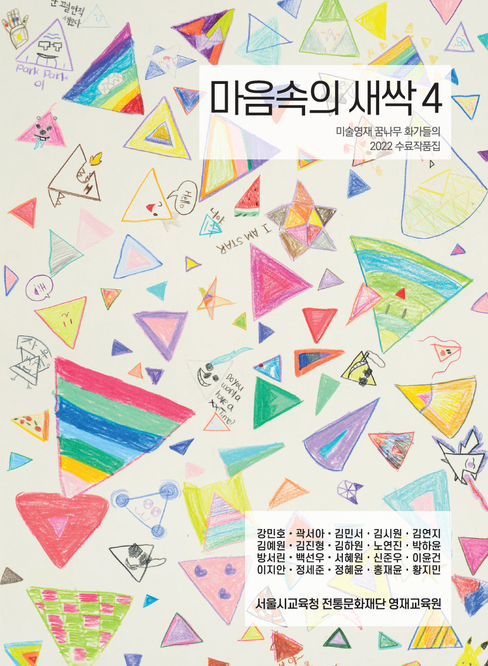 마음속의 새싹 4