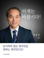 이제는 바꿉시다!
