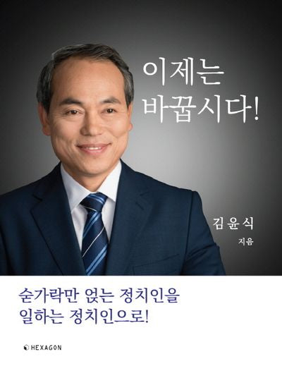 이제는 바꿉시다!