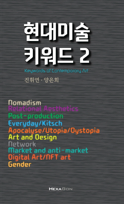 현대미술 키워드 2