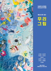 우리 그림