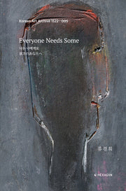 Everyone Needs Some (나는 너에게로)(KAA1522 5)