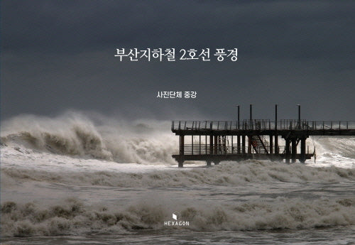 부산지하철 2호선 풍경