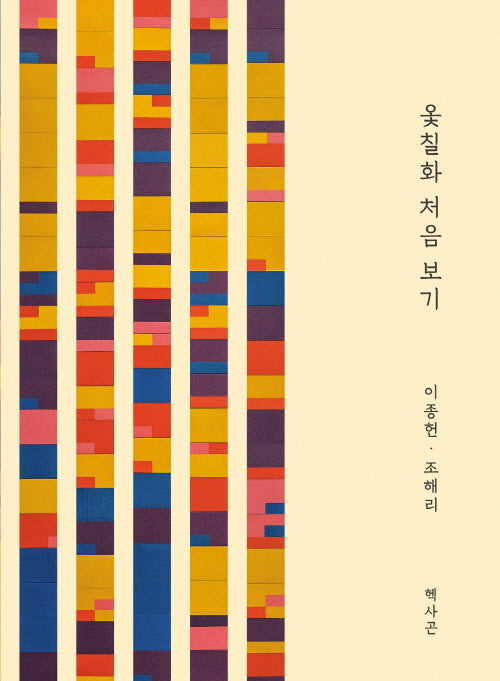옻칠화 처음보기(개정판)