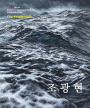 조광현(한국현대미술선 64)