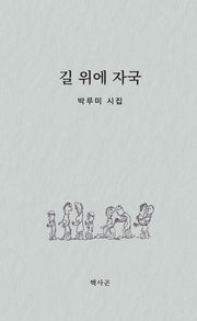 길 위에 자국