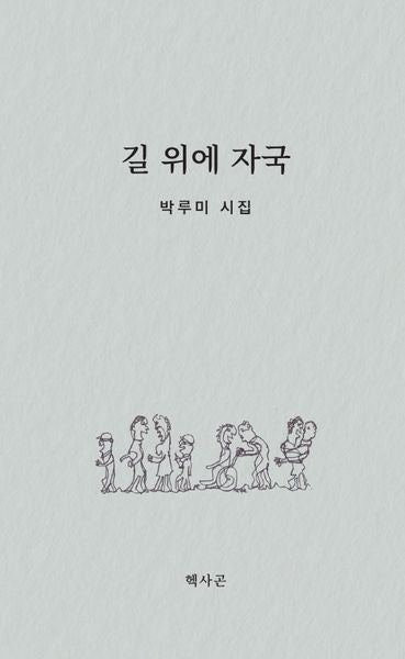 길 위에 자국