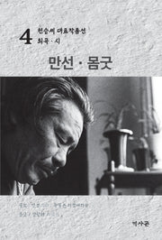 만선·몸굿
