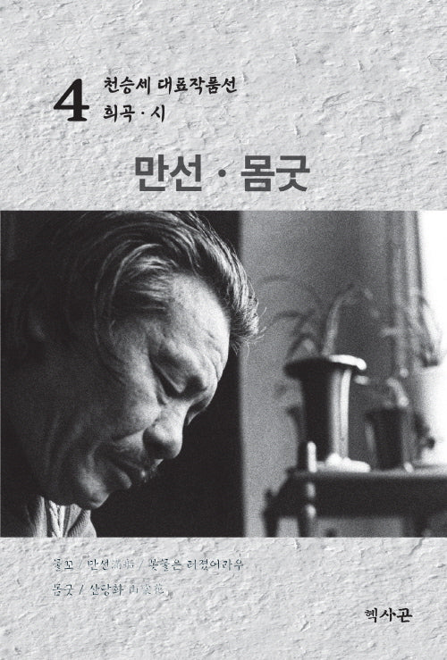 만선·몸굿