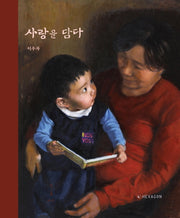사랑을 담다