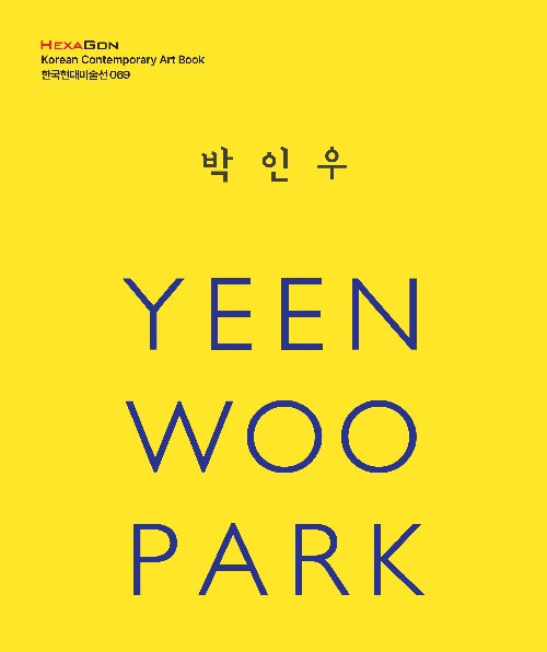 박인우(한국현대미술선 69)(한국현대미술선 69)
