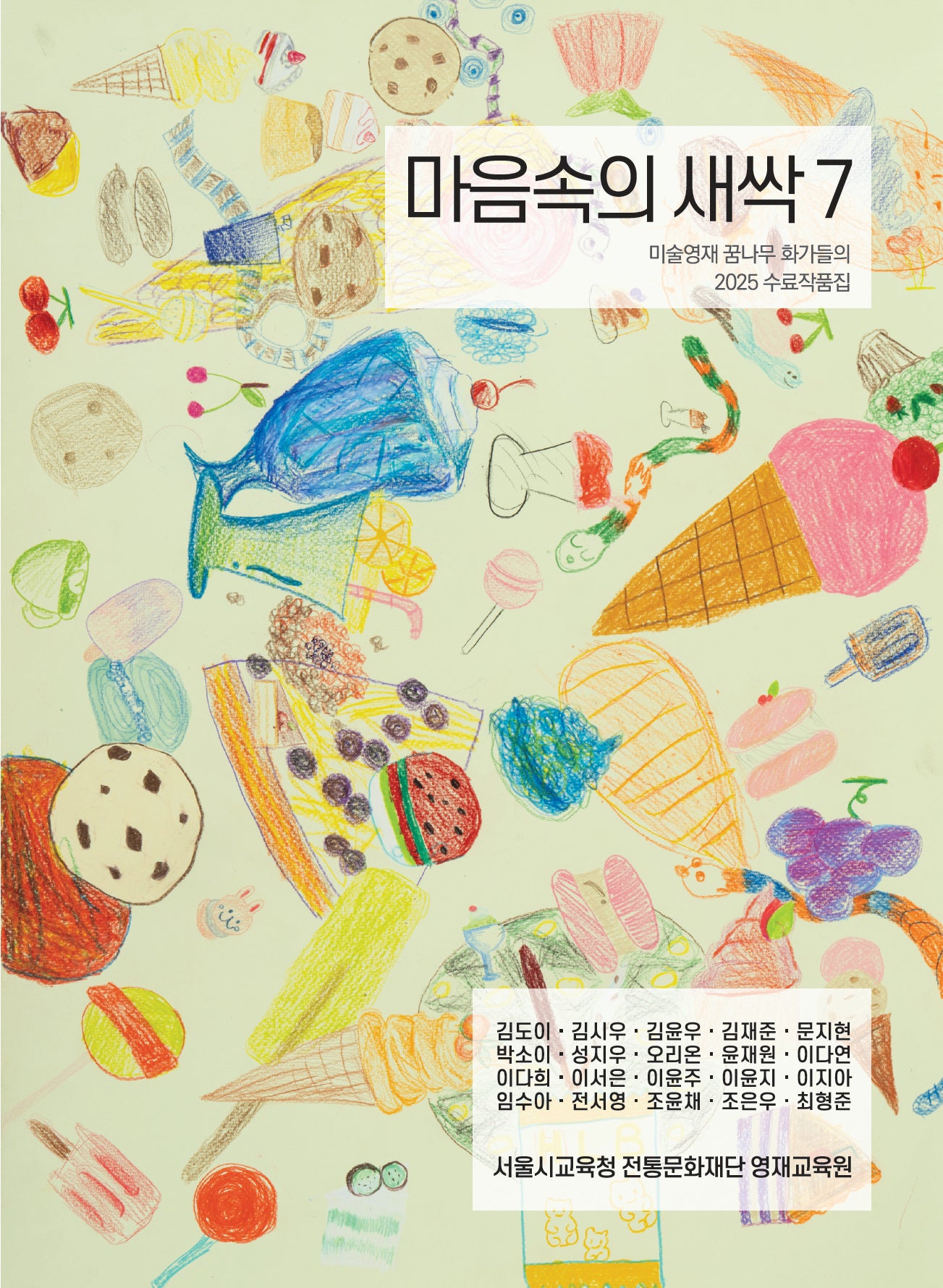 마음속의 새싹 7