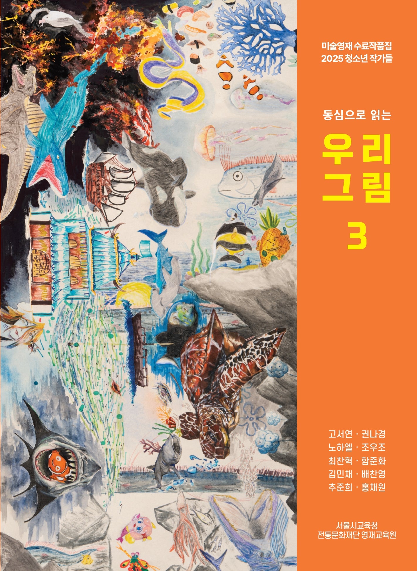 우리 그림 3