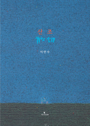 산조