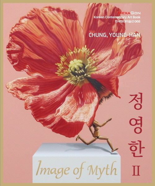 정영한 2(한국현대미술선 68)
