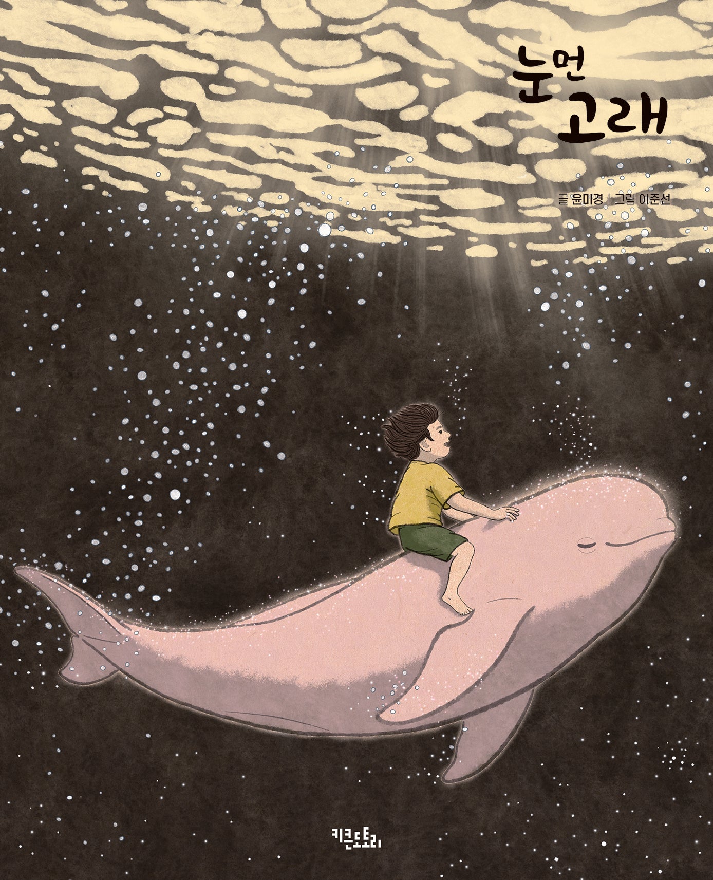 눈먼 고래(양장본 Hardcover)