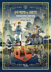 헌책방의 비밀(도토리 동화)