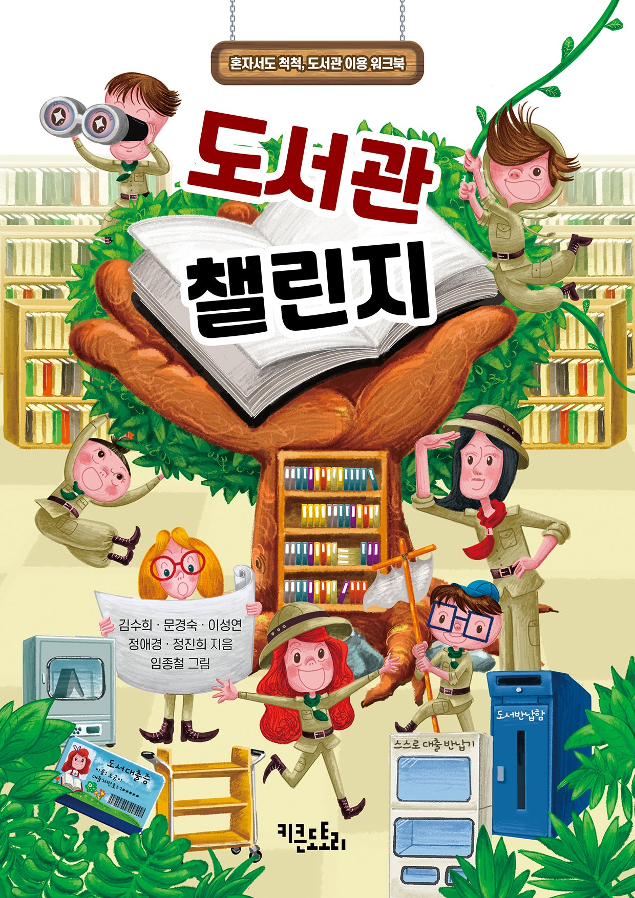 도서관 챌린지