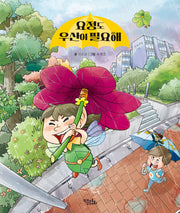 요정도 우산이 필요해(양장본 Hardcover)