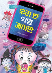 우리 반 익명 게시판(도토리 동화)
