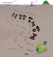 콩콩 팥팥 밤게밤게(이야기 속담 그림책 21)(양장본 Hardcover)