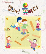 잡았다! 윷이다(양장본 Hardcover)