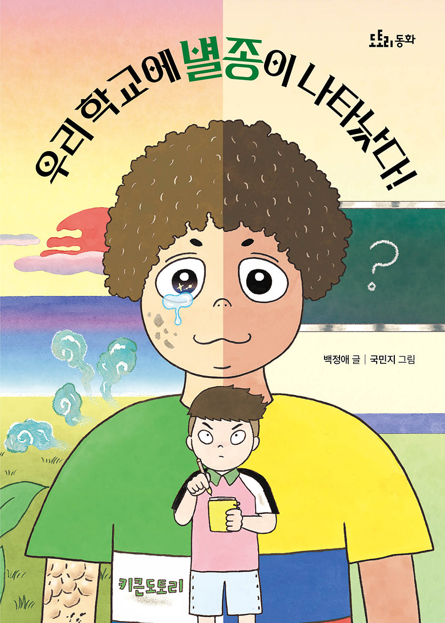 우리 학교에 별종이 나타났다!