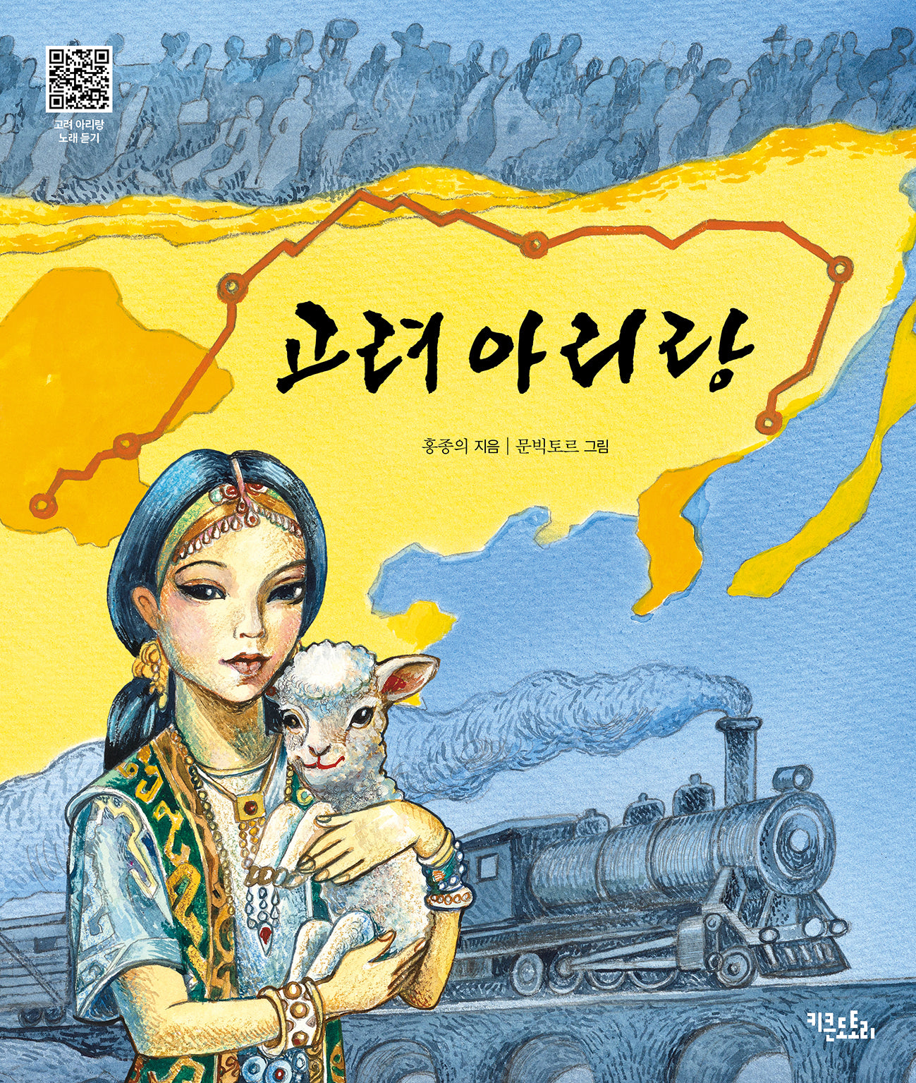 고려 아리랑(양장본 Hardcover)