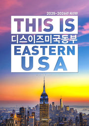 디스 이즈 미국 동부(2025~2026)