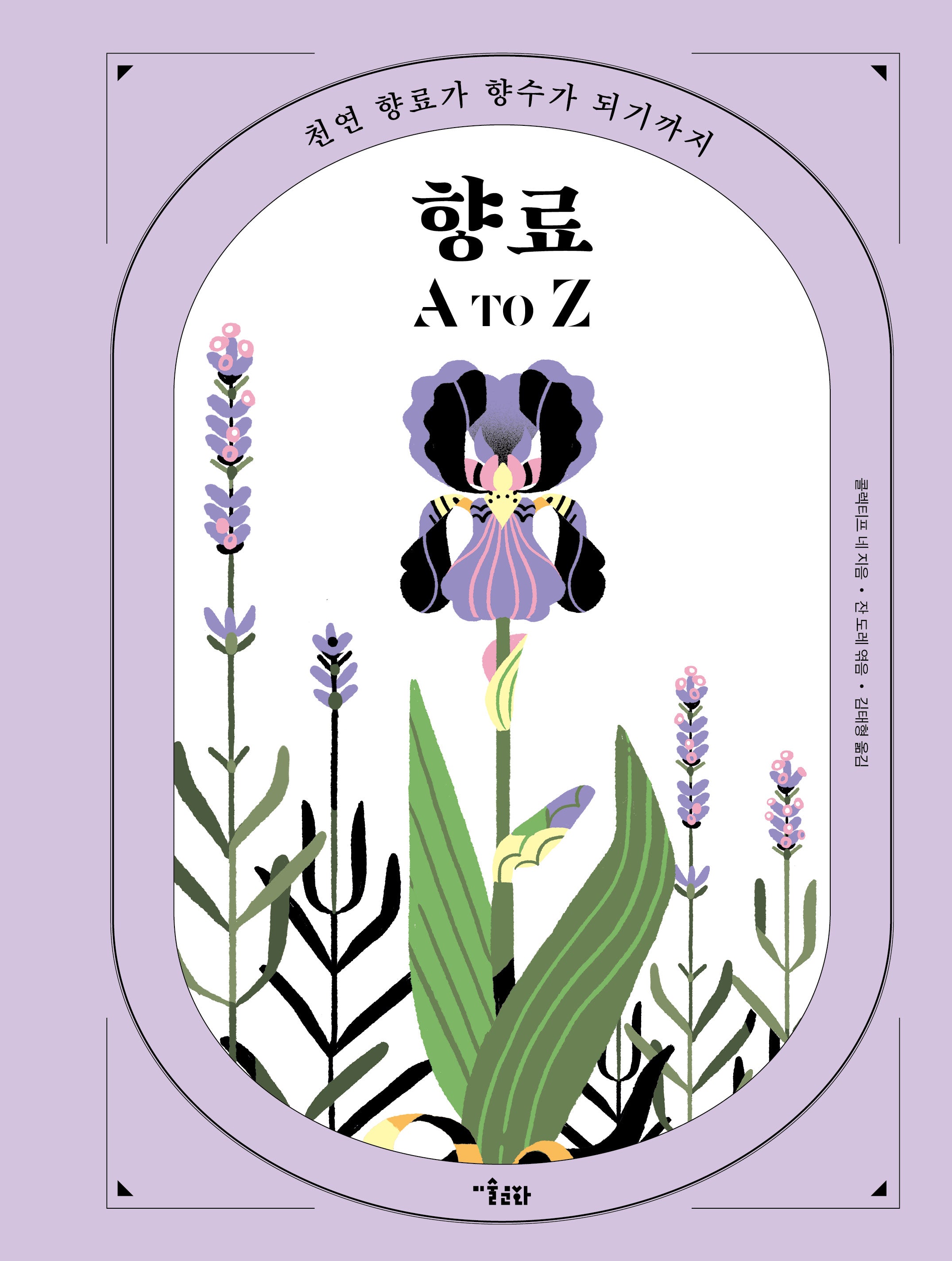 향료 A to Z