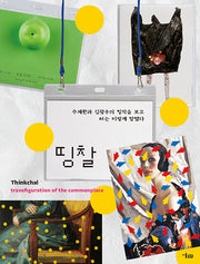 띵찰