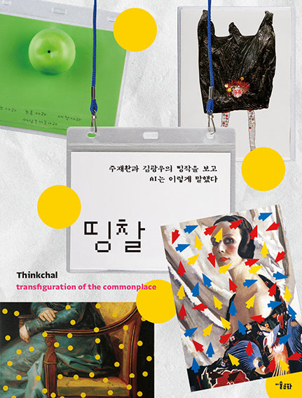 띵찰