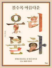 볼수록 아름다운 우리 불화