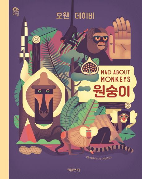 원숭이 Mad About Monkeys(애니멀클래식 1)(양장본 Hardcover)