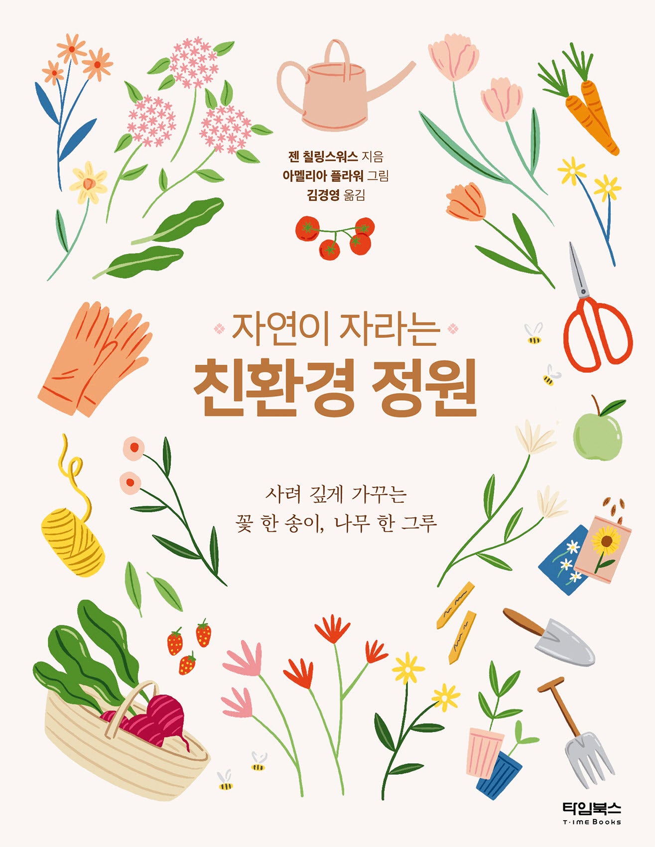 자연이 자라는 친환경 정원