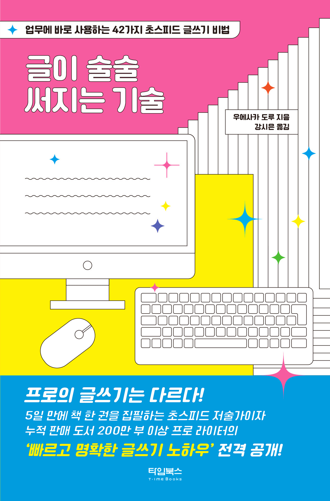글이 술술 써지는 기술