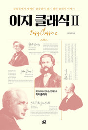 이지 클래식 2