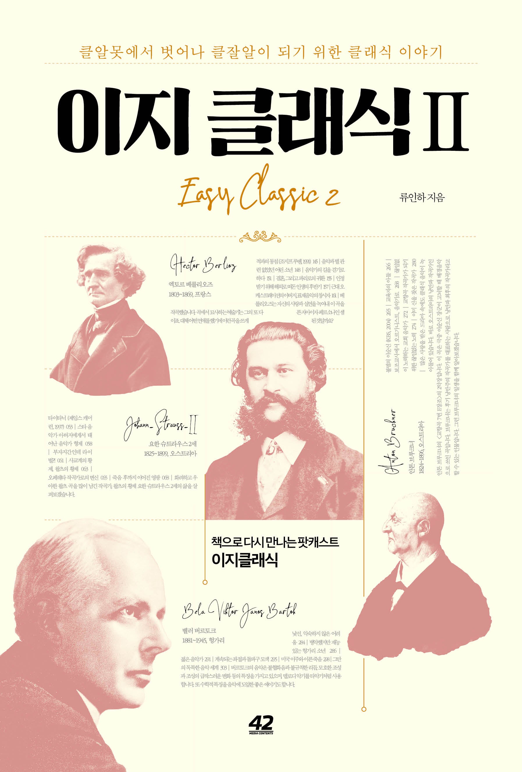 이지 클래식 2
