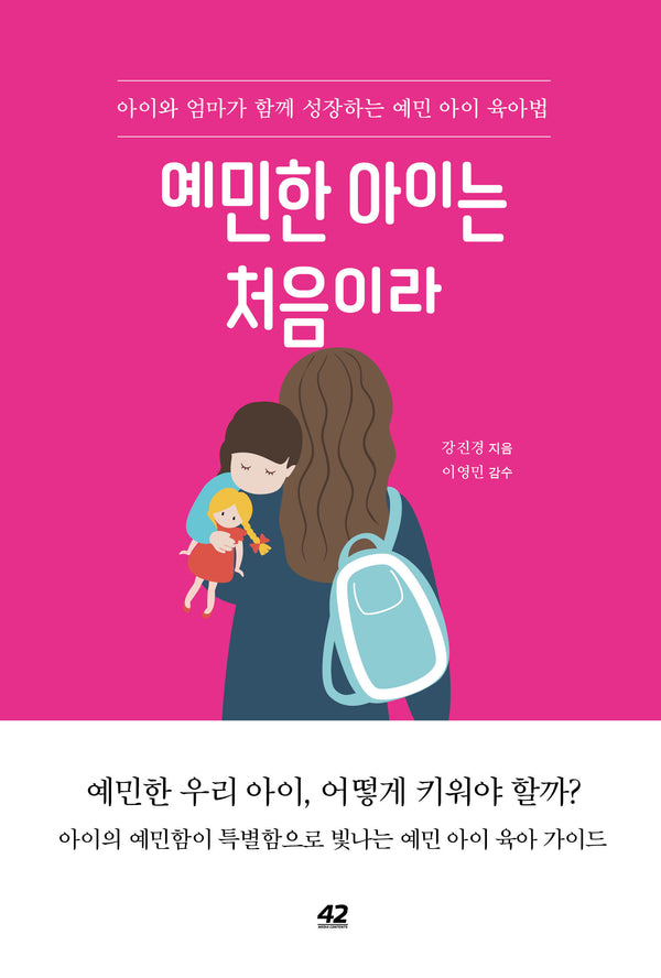 예민한 아이는 처음이라