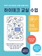 하이테크 교실 수업