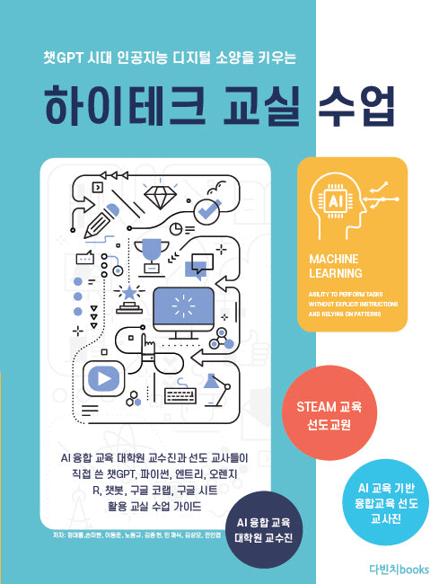 하이테크 교실 수업