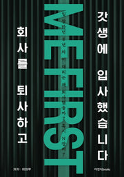 회사를 퇴사하고 갓생에 입사했습니다!