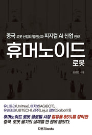 중국 휴머노이드 로봇