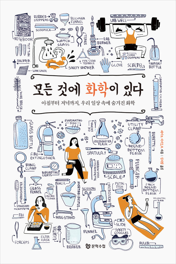 모든 것에 화학이 있다