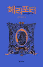 해리포터 혼혈왕자 2: 래번클로(기숙사 에디션)(해리 포터 시리즈 6)(양장본 Hardcover)