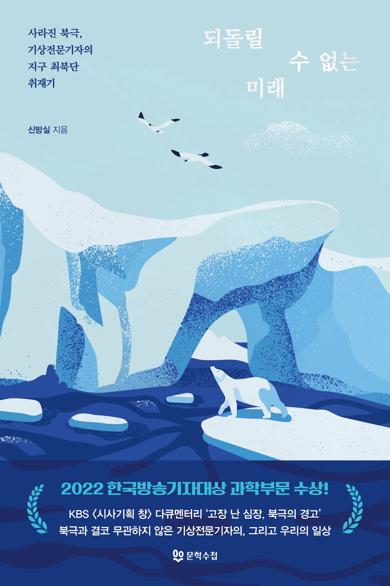 되돌릴 수 없는 미래